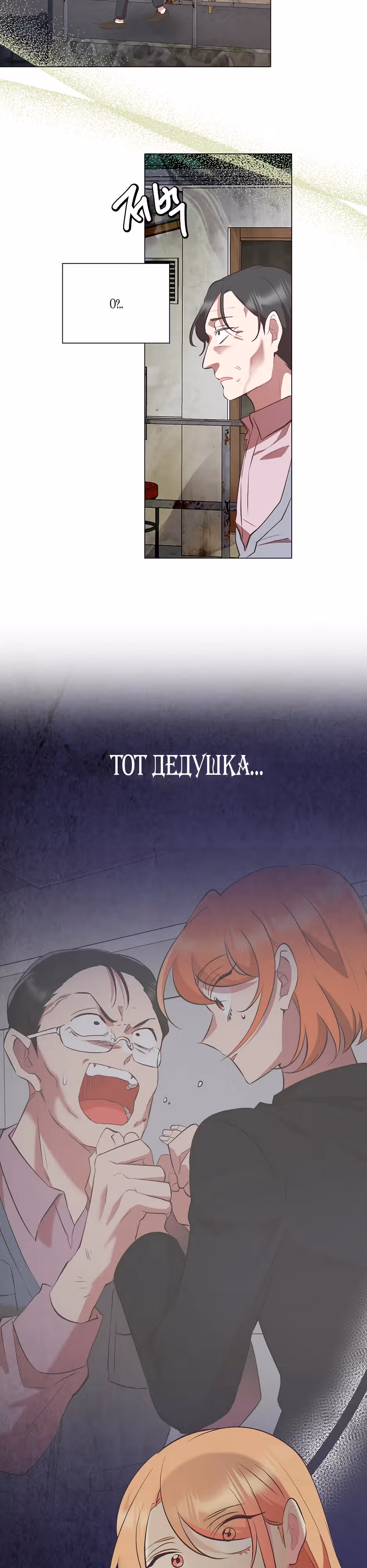 Чудаковатый офис — Том 1 · Глава 7, страница 34