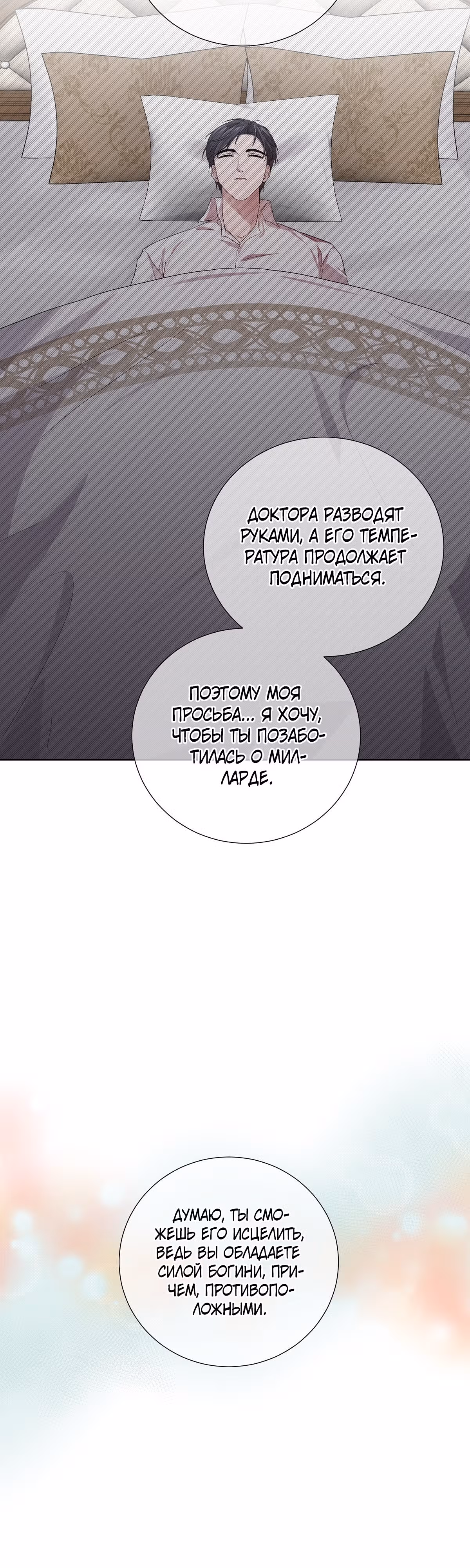 К моему милому несчастью — Том 1 · Глава 6, страница 13