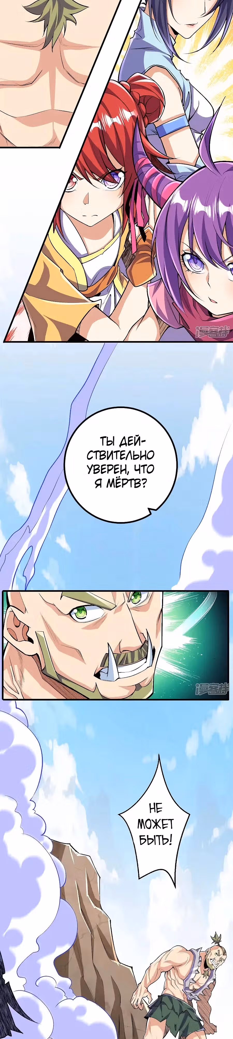 Сильнейший предок в истории — Том 1 · Глава 115, страница 3