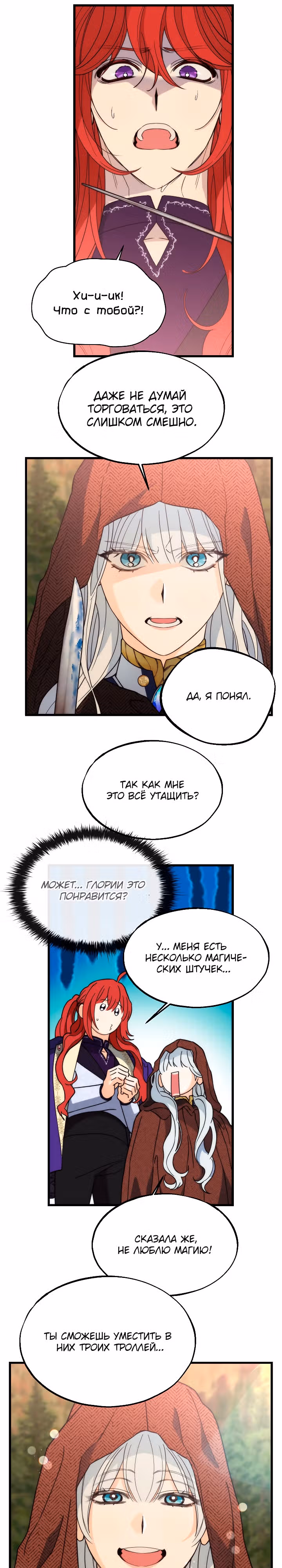 Брошенная фальшивка — Том 1 · Глава 23, страница 16