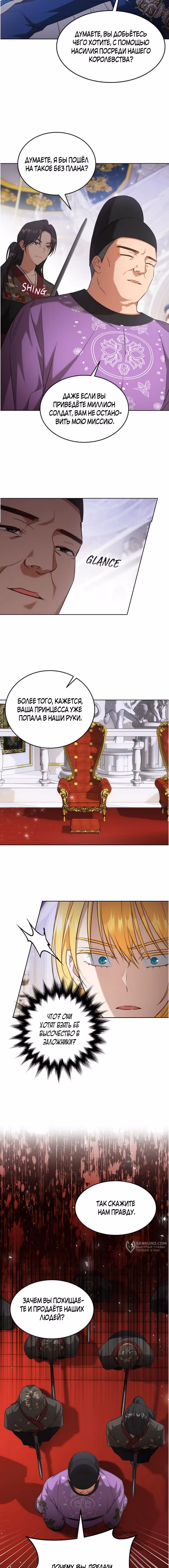 Как довести свою хозяйку — Том 1 · Глава 91, страница 5