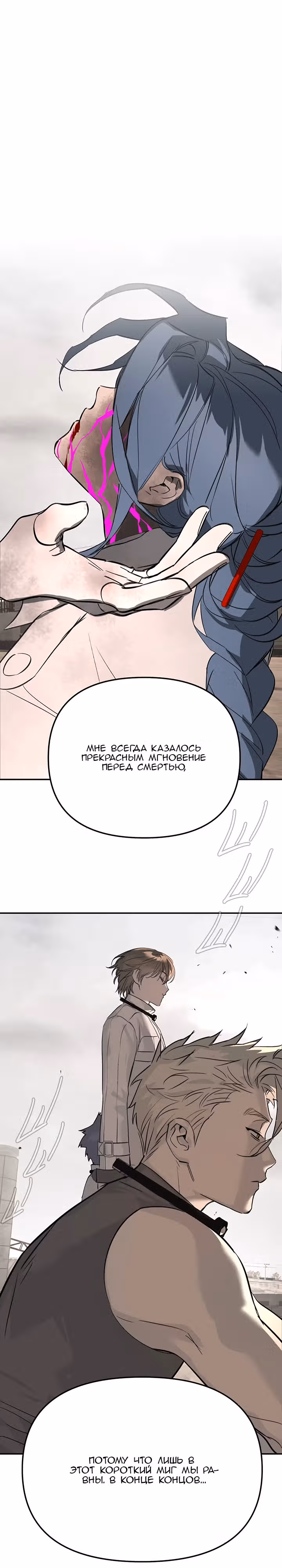 Круг зла — Том 1 · Глава 22, страница 8
