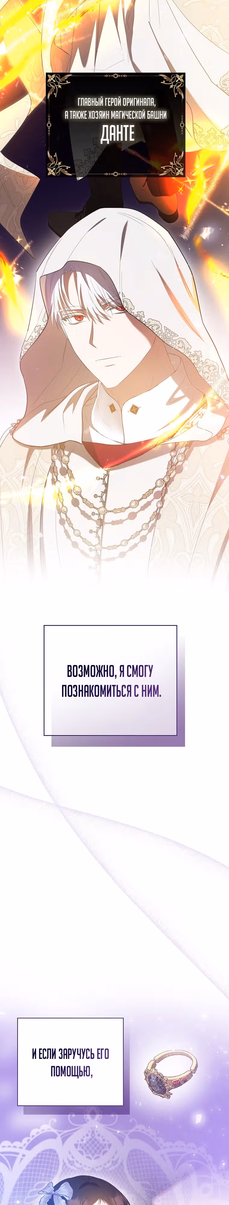 Фионе известно будущее герцога-убийцы — Том 1 · Глава 30, страница 21