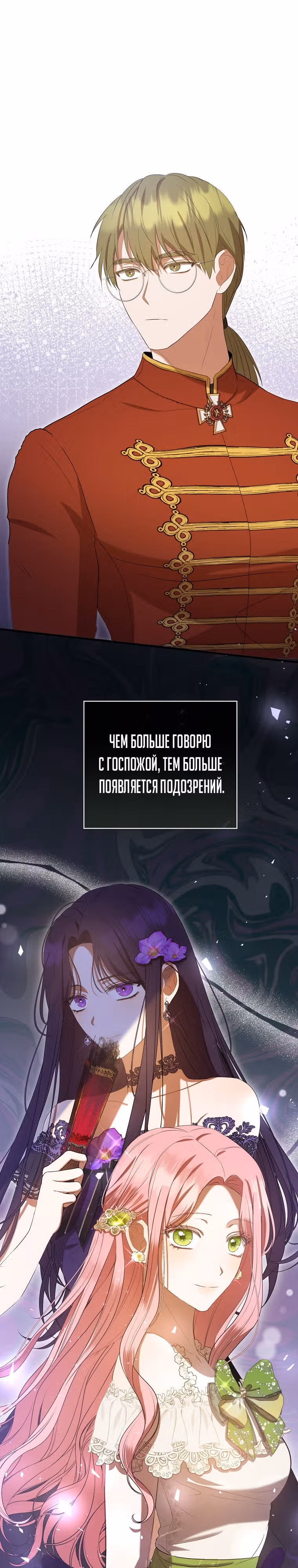Фионе известно будущее герцога-убийцы — Том 1 · Глава 30, страница 32