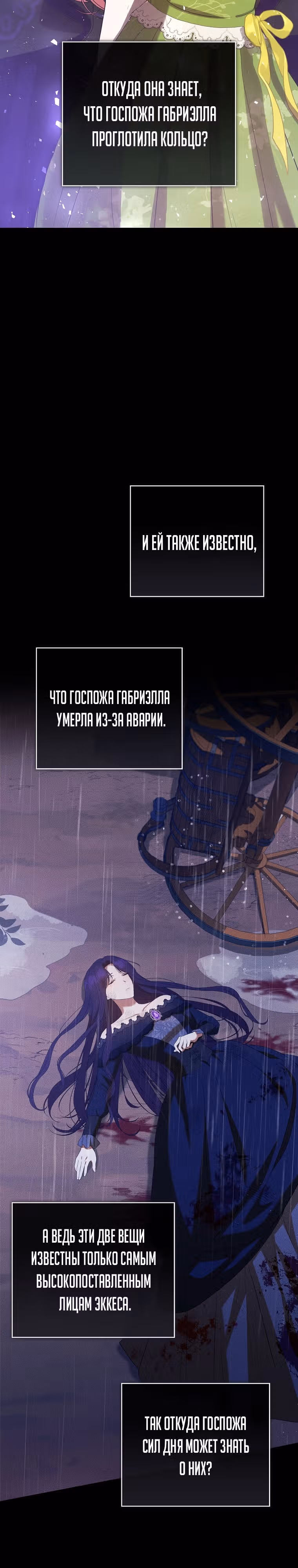 Фионе известно будущее герцога-убийцы — Том 1 · Глава 30, страница 33