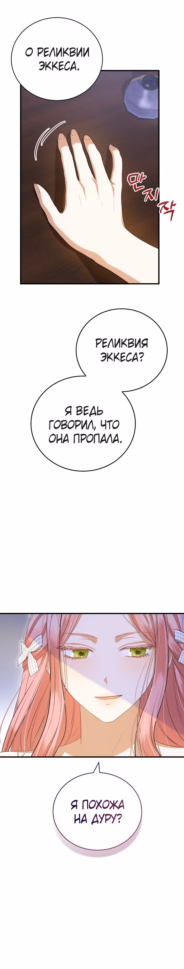 Фионе известно будущее герцога-убийцы — Том 1 · Глава 30, страница 7