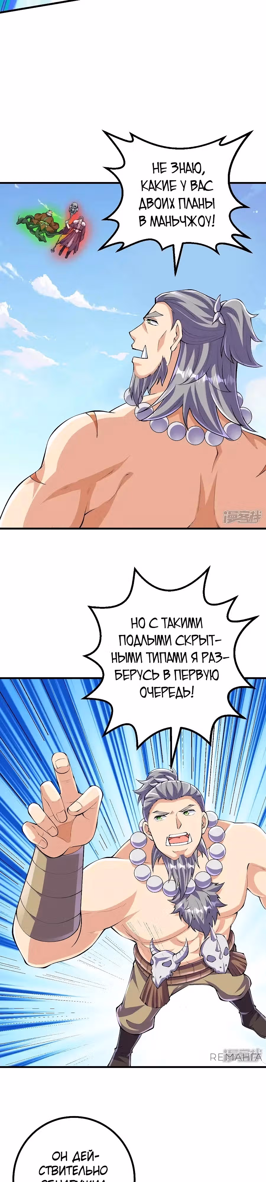 Сильнейший предок в истории — Том 1 · Глава 117, страница 6
