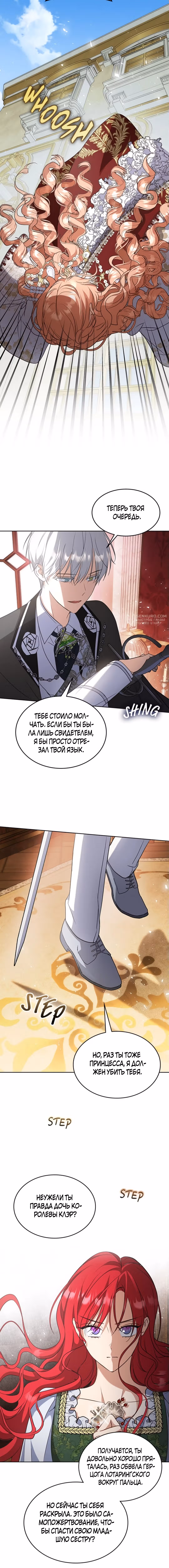 Как довести свою хозяйку — Том 1 · Глава 92, страница 7