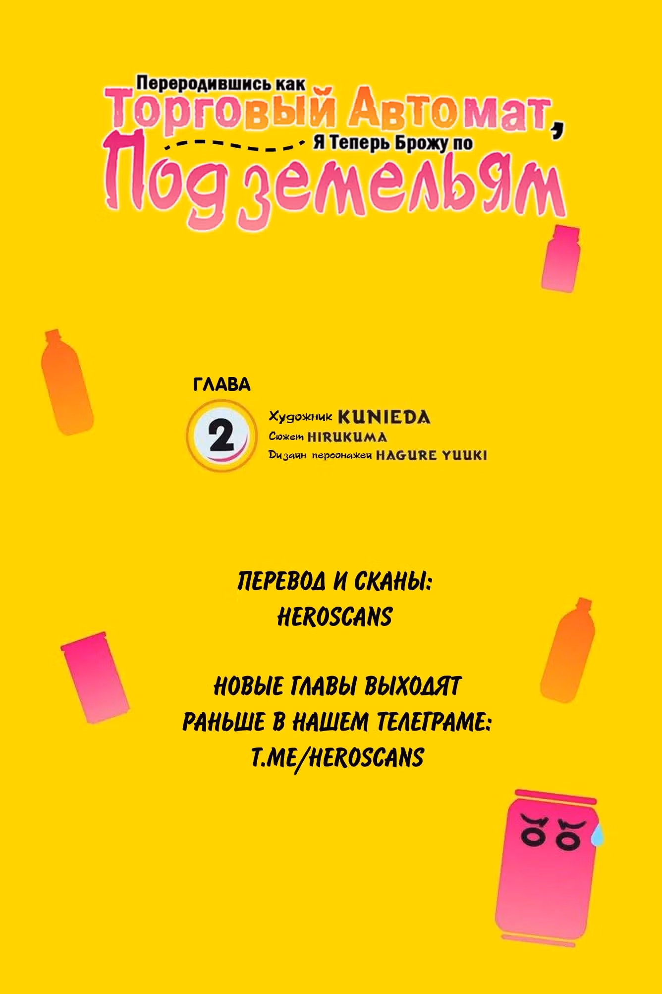 Переродившись как Торговый Автомат я теперь брожу по Подземельям — Том 1 · Глава 2, страница 31