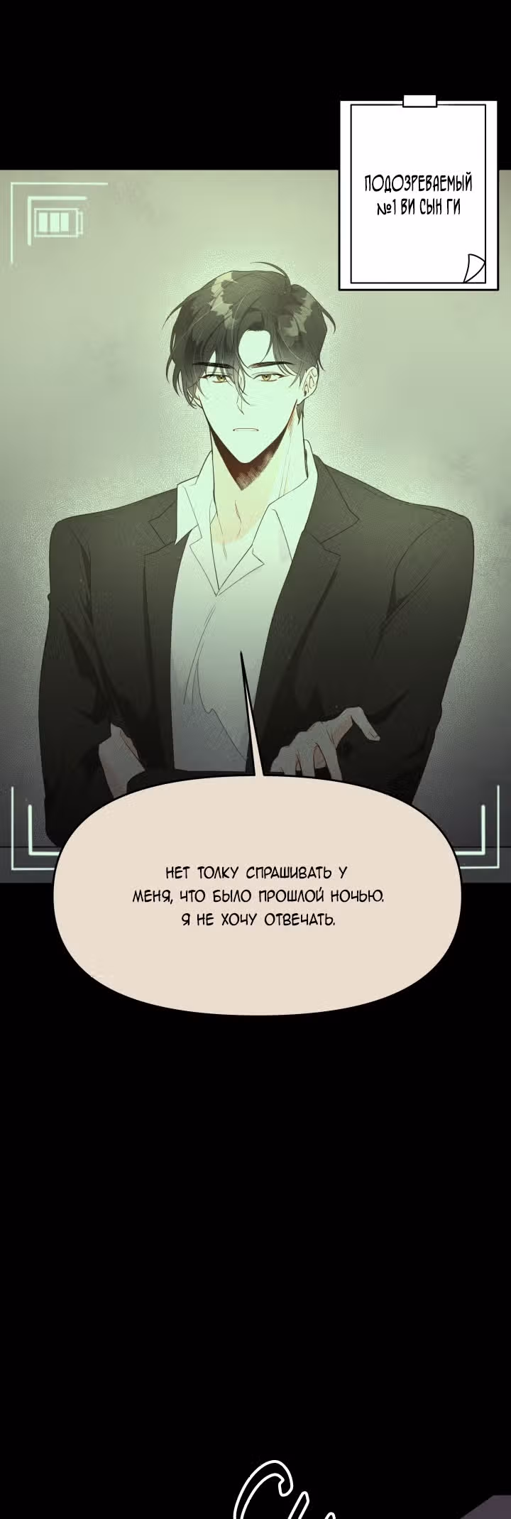 Ты спал со мной? — Том 1 · Глава 0, страница 3