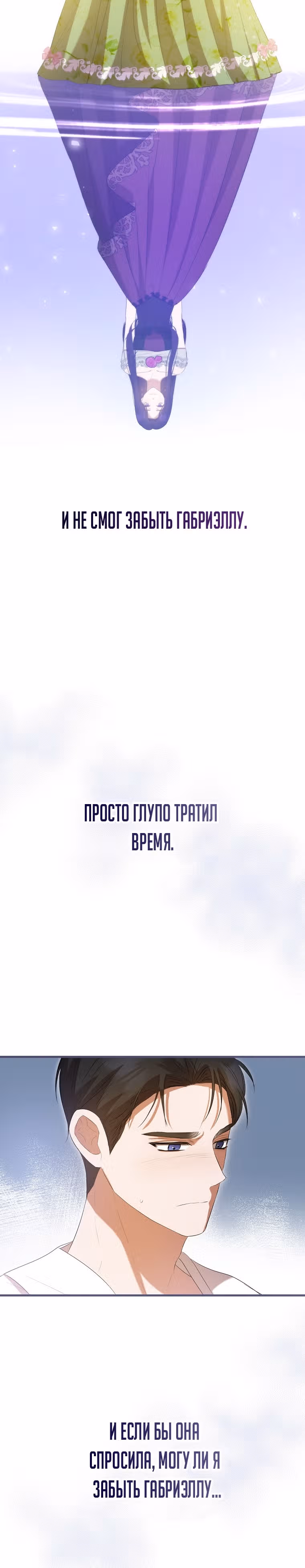 Фионе известно будущее герцога-убийцы — Том 1 · Глава 31, страница 16
