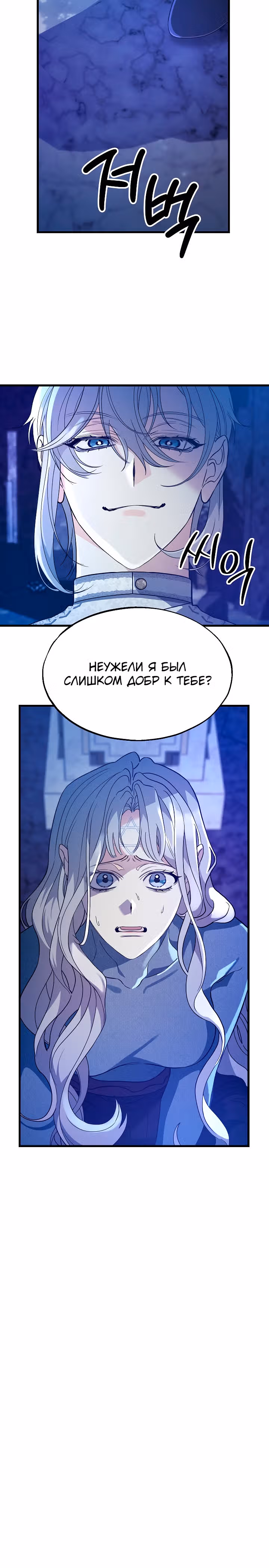 Брошенная фальшивка — Том 1 · Глава 26, страница 20