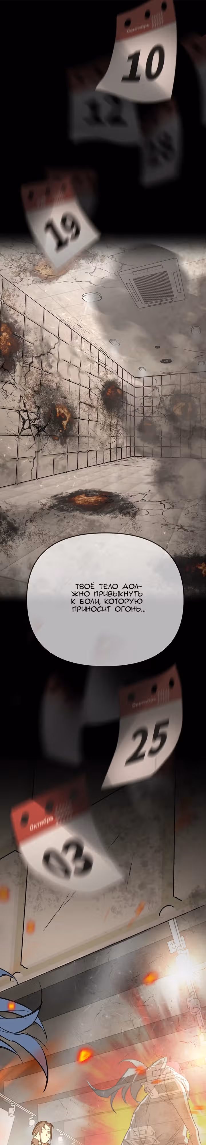 Круг зла — Том 1 · Глава 23, страница 22