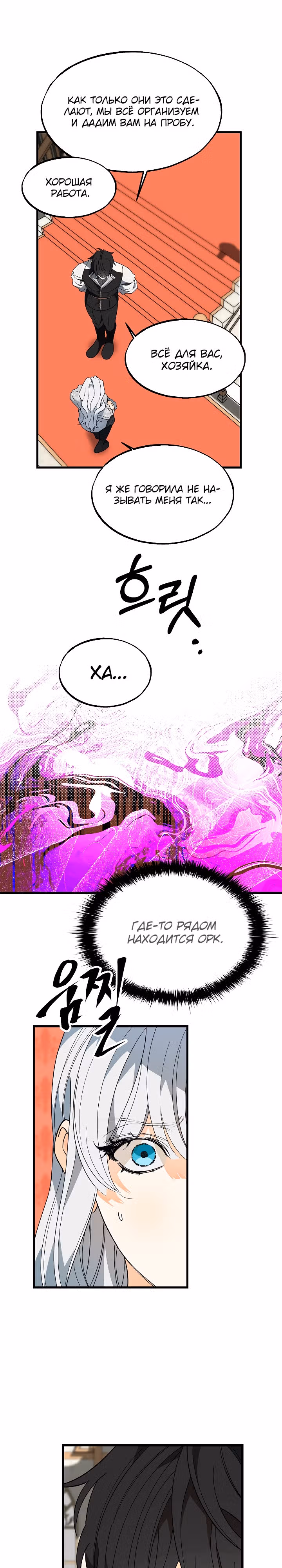 Брошенная фальшивка — Том 1 · Глава 27, страница 20