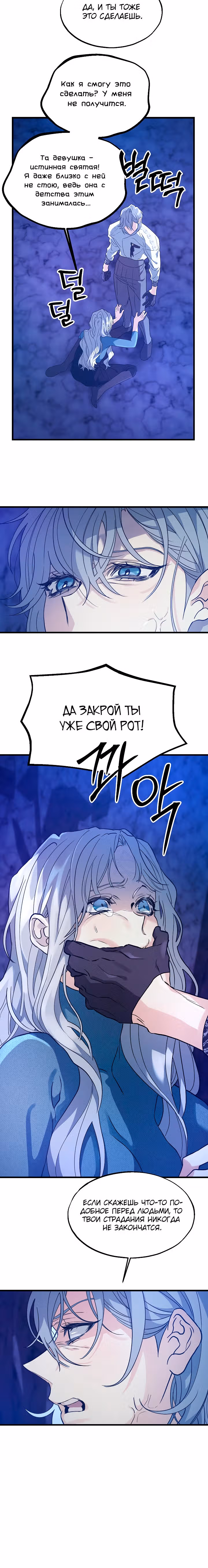 Брошенная фальшивка — Том 1 · Глава 27, страница 7