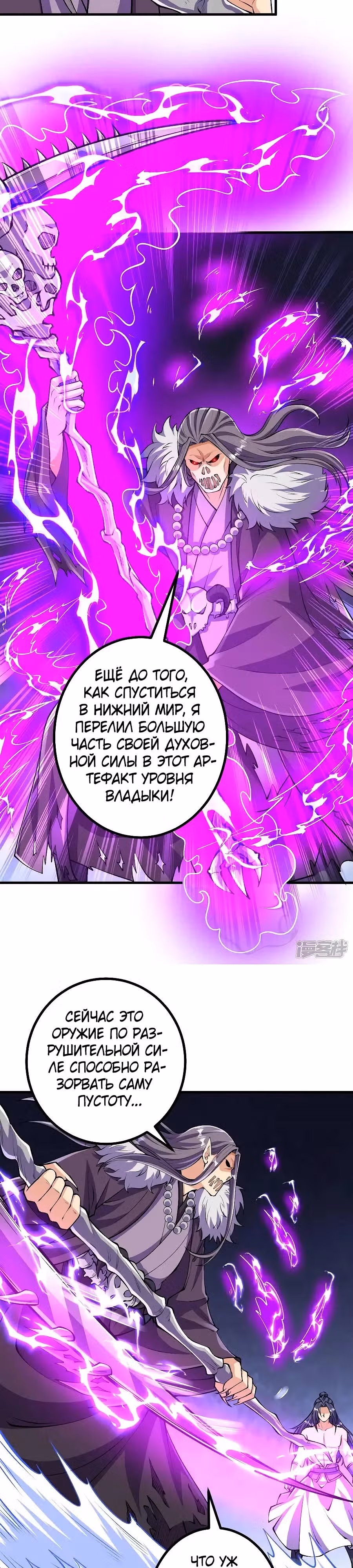 Сильнейший предок в истории — Том 1 · Глава 120, страница 3