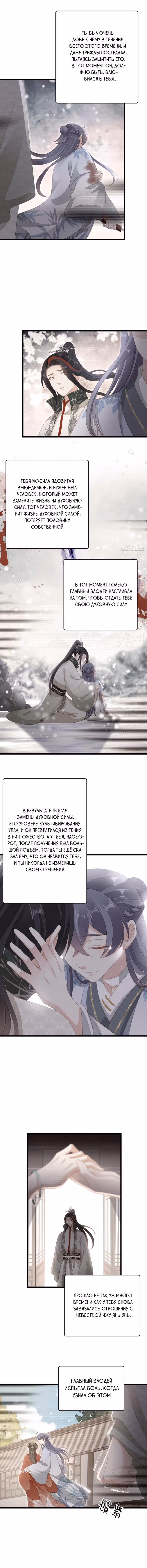 Спасти злодея — Том 1 · Глава 83, страница 4