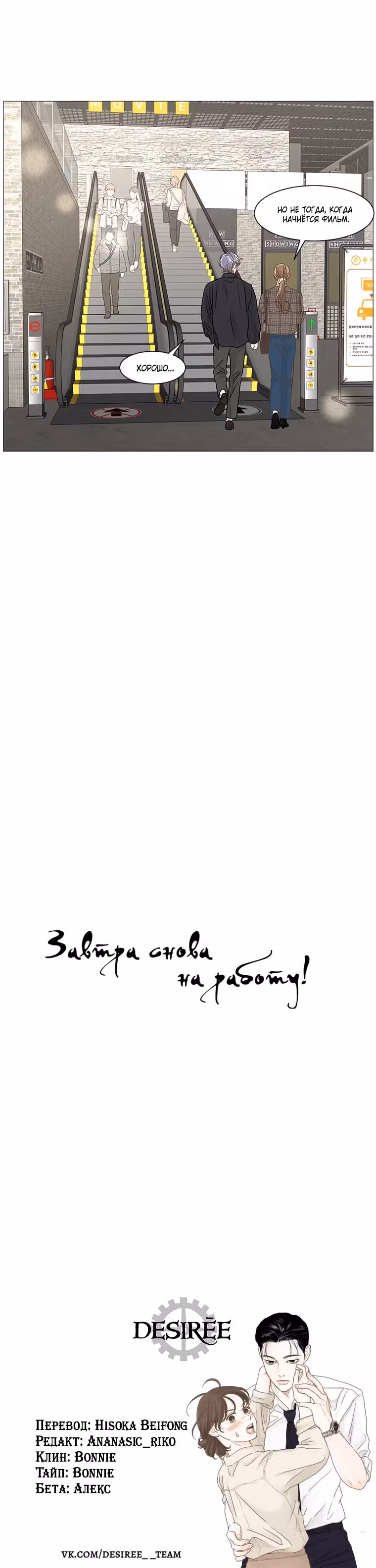 Завтра снова на работу! — Том 1 · Глава 63, страница 57