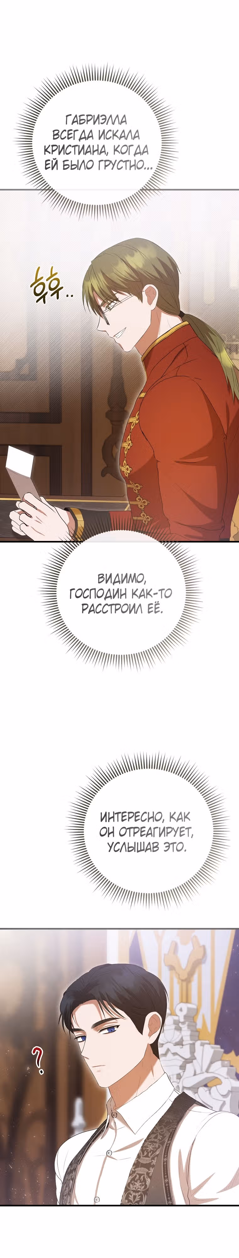 Фионе известно будущее герцога-убийцы — Том 1 · Глава 32, страница 21