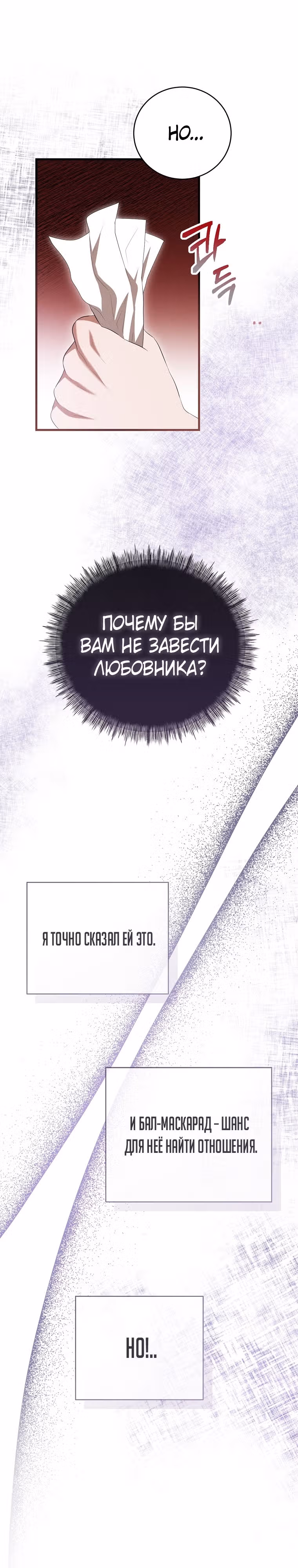 Фионе известно будущее герцога-убийцы — Том 1 · Глава 32, страница 25