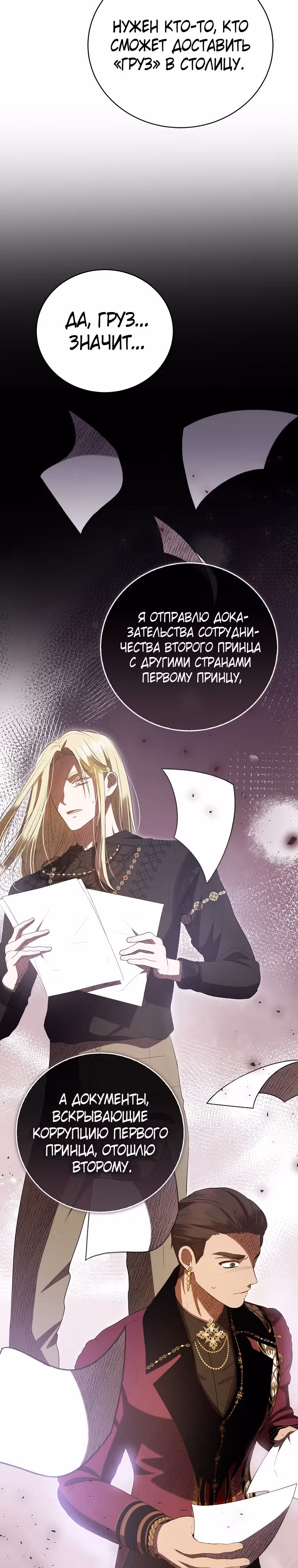 Фионе известно будущее герцога-убийцы — Том 1 · Глава 32, страница 29