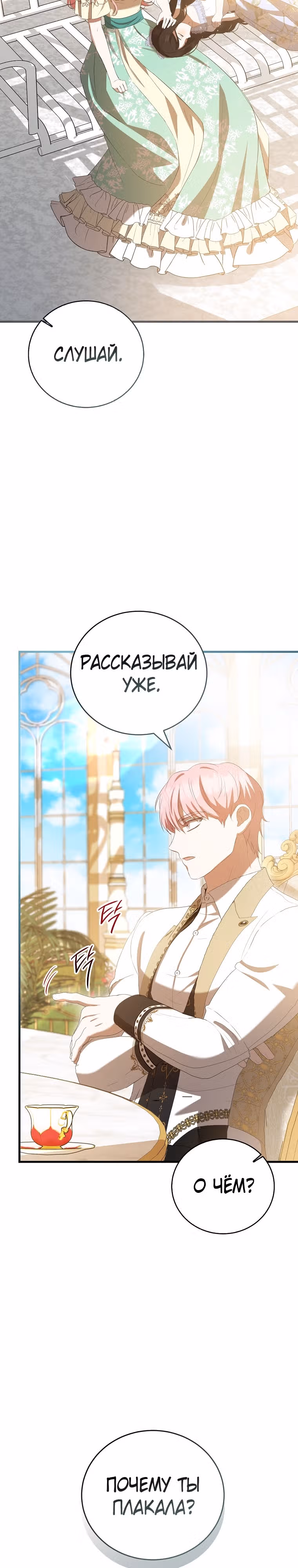 Фионе известно будущее герцога-убийцы — Том 1 · Глава 32, страница 38