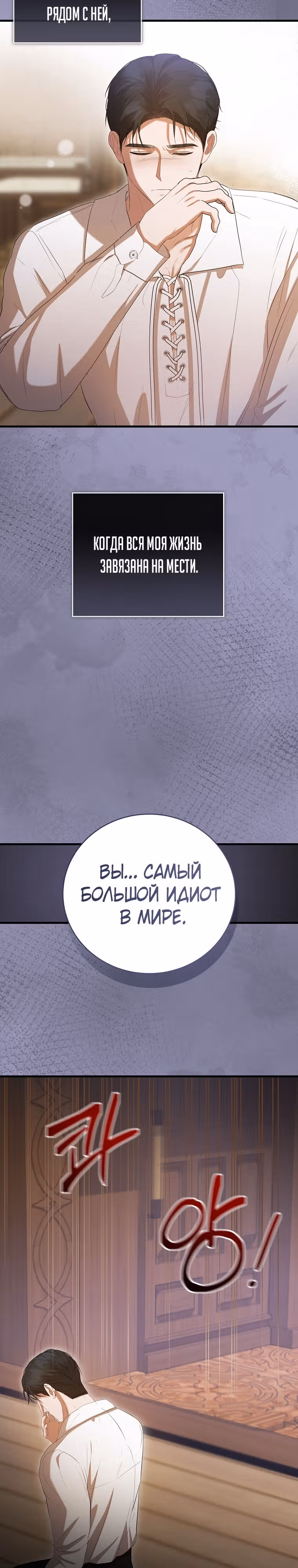 Фионе известно будущее герцога-убийцы — Том 1 · Глава 32, страница 7