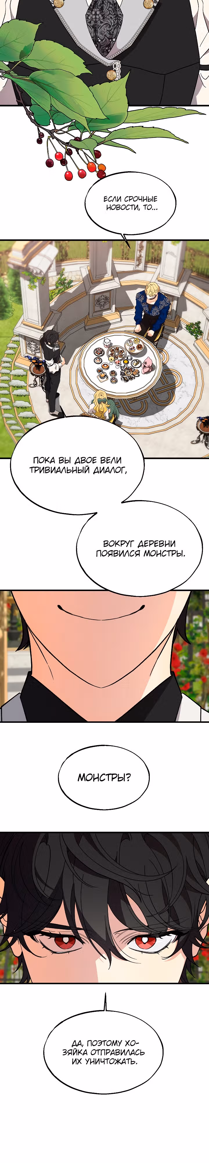 Брошенная фальшивка — Том 1 · Глава 28, страница 11