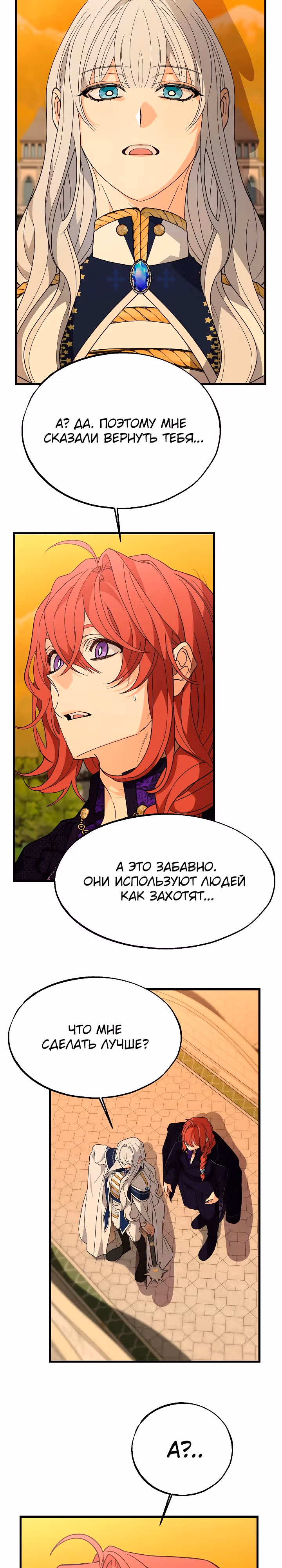 Брошенная фальшивка — Том 1 · Глава 28, страница 24