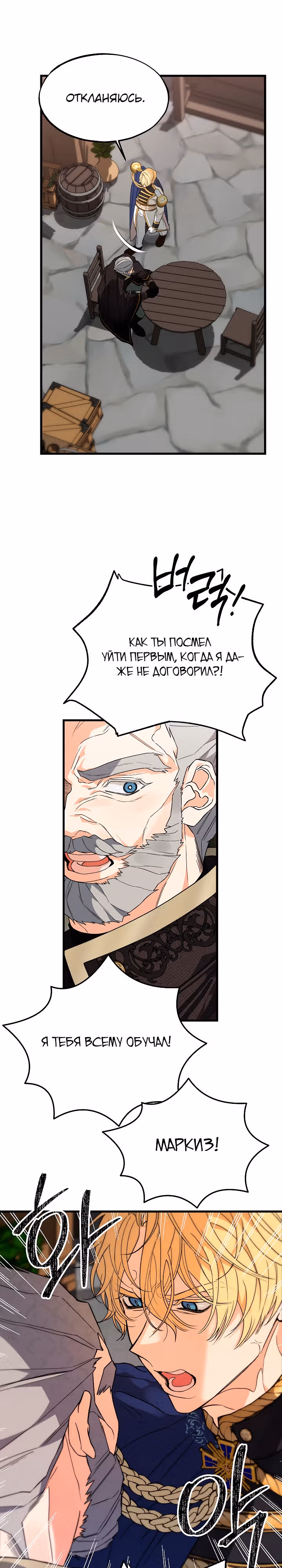 Брошенная фальшивка — Том 1 · Глава 29, страница 16