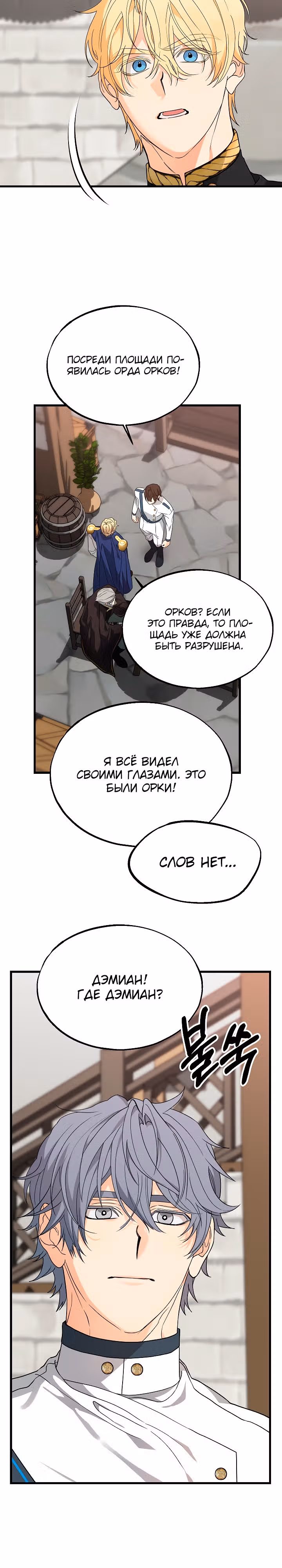 Брошенная фальшивка — Том 1 · Глава 29, страница 18