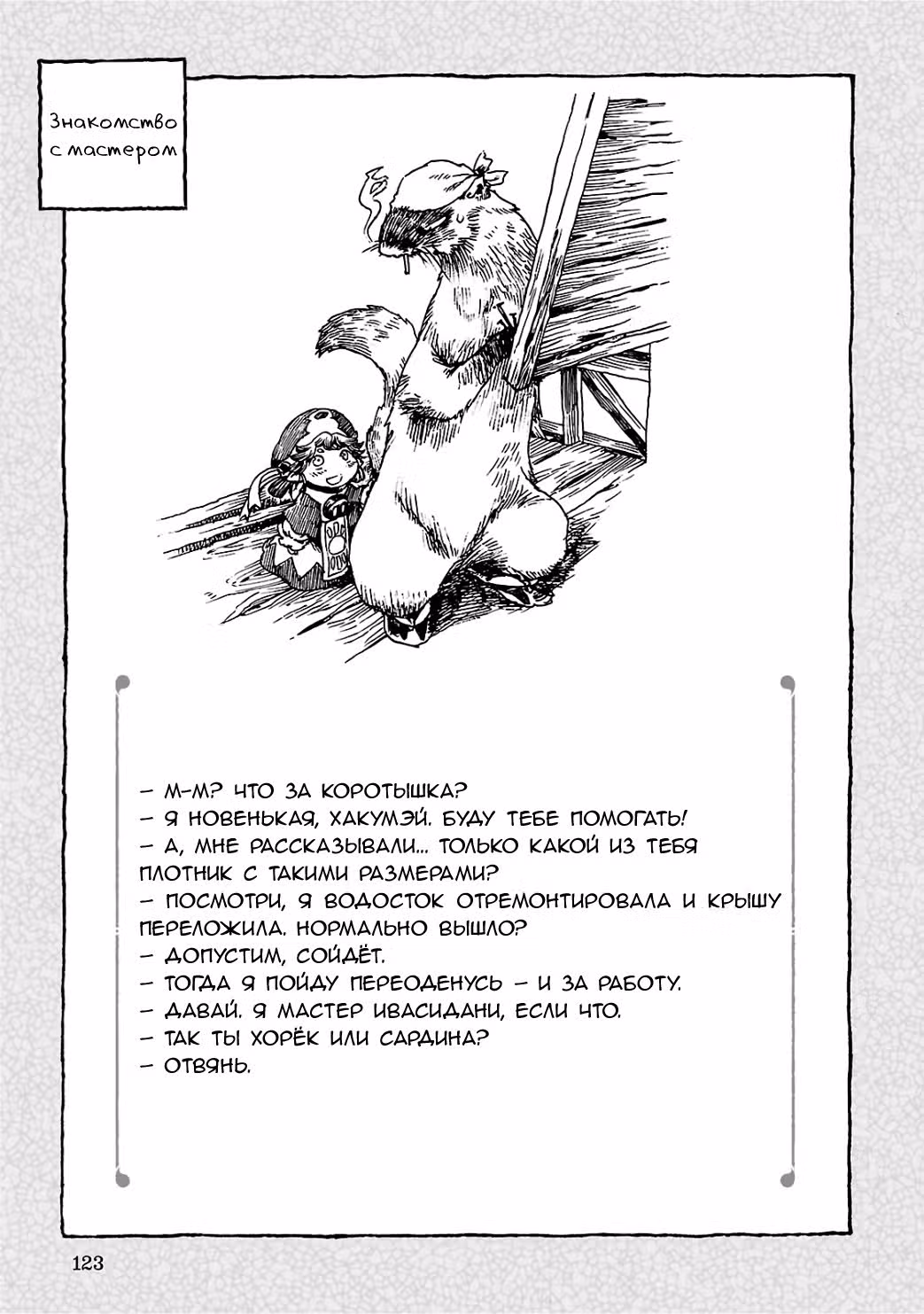 Хакумэй и Микоти — Том 1 · Глава 5, страница 27