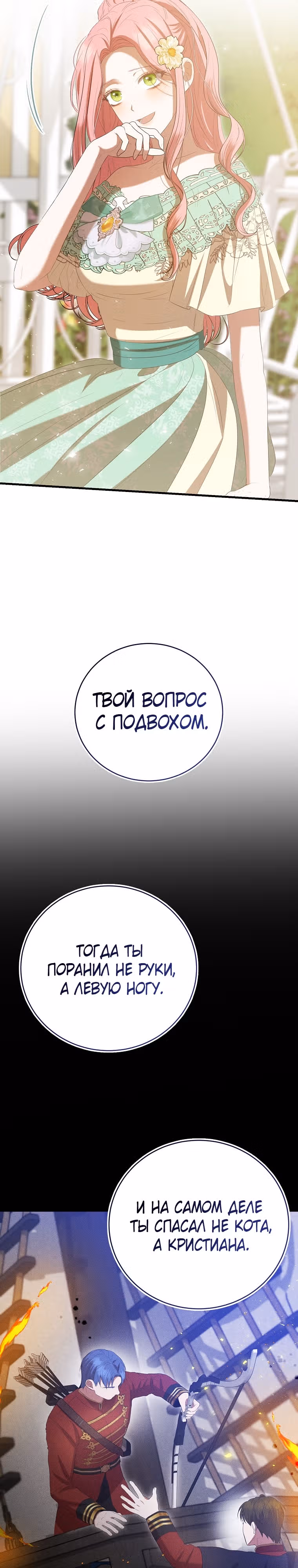 Фионе известно будущее герцога-убийцы — Том 1 · Глава 33, страница 14