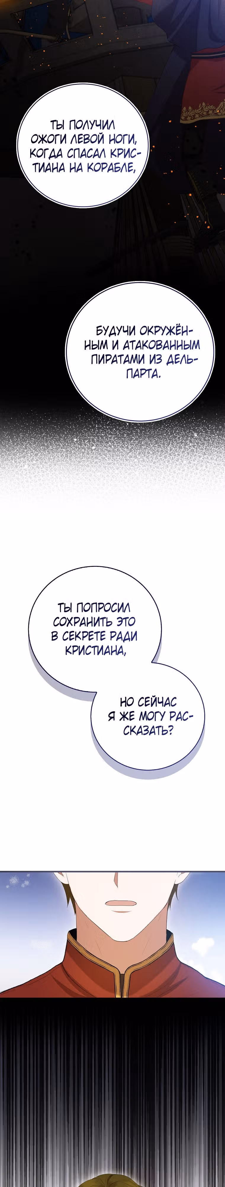 Фионе известно будущее герцога-убийцы — Том 1 · Глава 33, страница 15