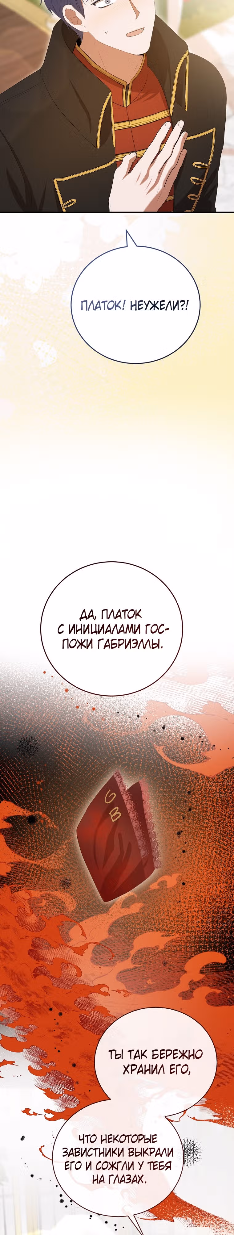 Фионе известно будущее герцога-убийцы — Том 1 · Глава 33, страница 26