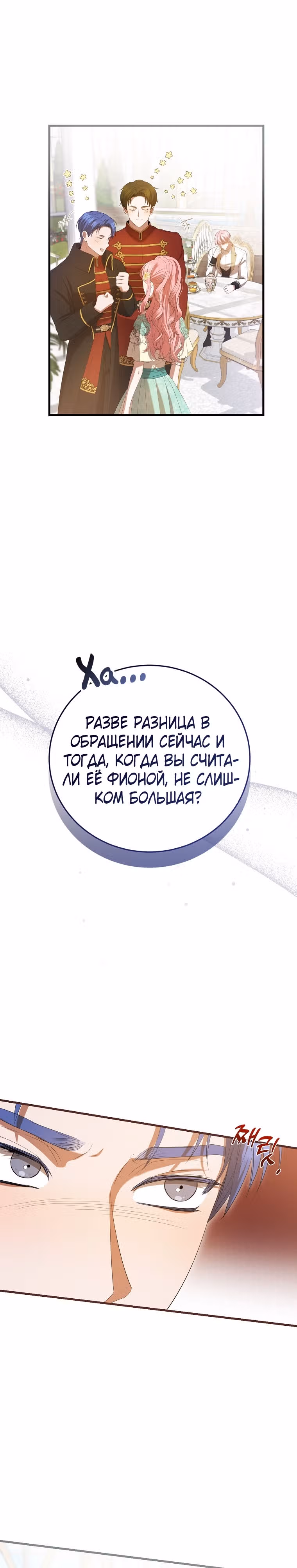 Фионе известно будущее герцога-убийцы — Том 1 · Глава 33, страница 31