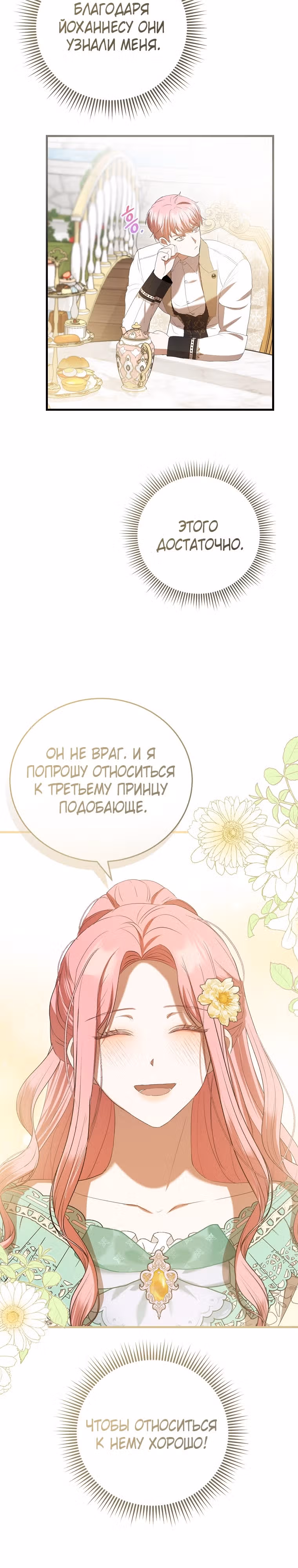 Фионе известно будущее герцога-убийцы — Том 1 · Глава 33, страница 35