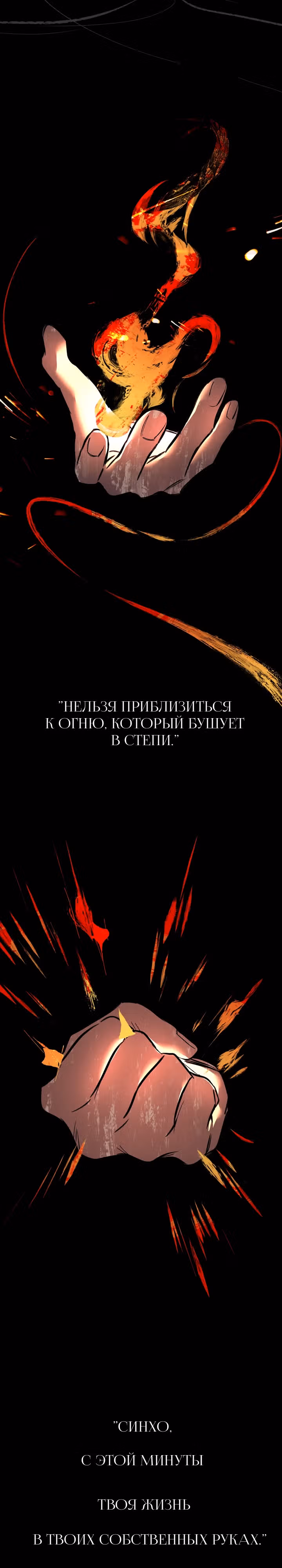 Круг зла — Том 1 · Глава 24, страница 20