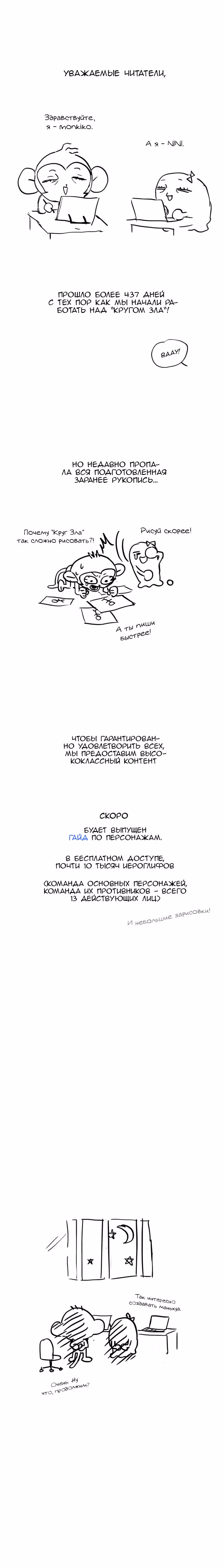 Круг зла — Том 1 · Глава 24, страница 37