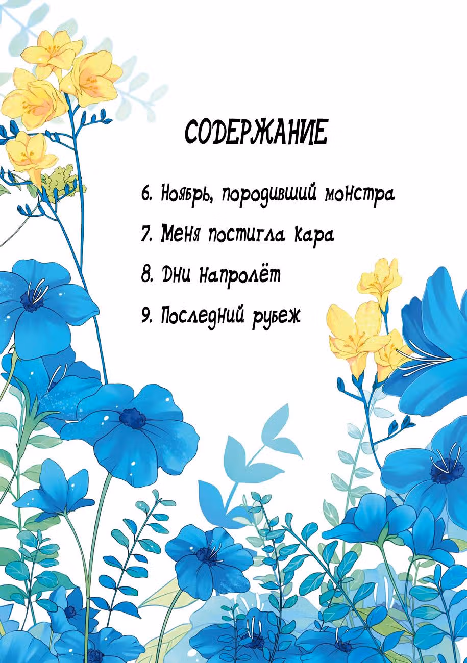 Глубокий синий — Том 2 · Глава 6, страница 4