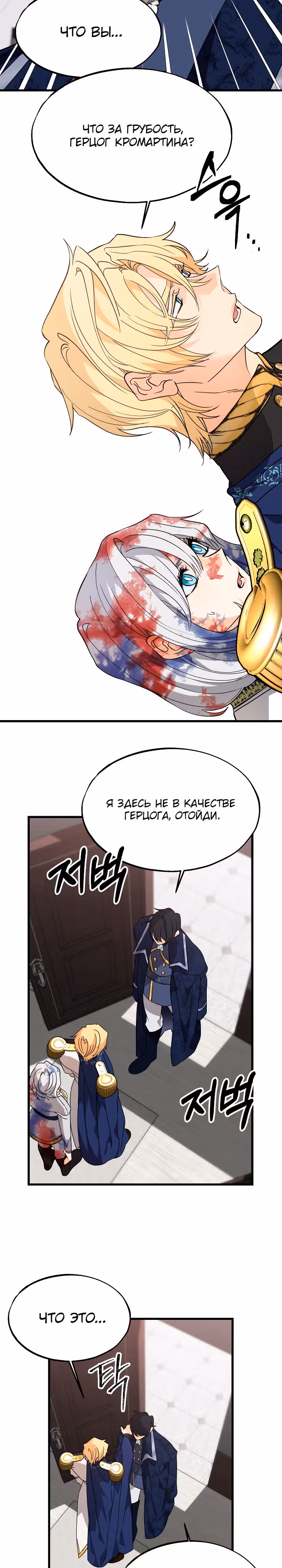 Брошенная фальшивка — Том 1 · Глава 30, страница 25