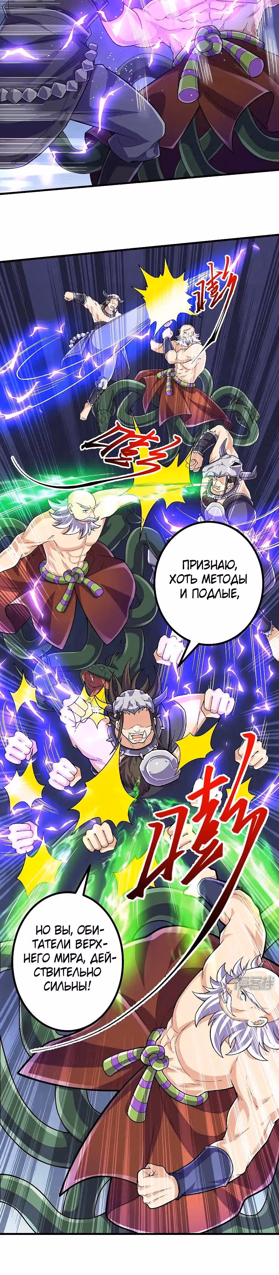 Сильнейший предок в истории — Том 1 · Глава 125, страница 5