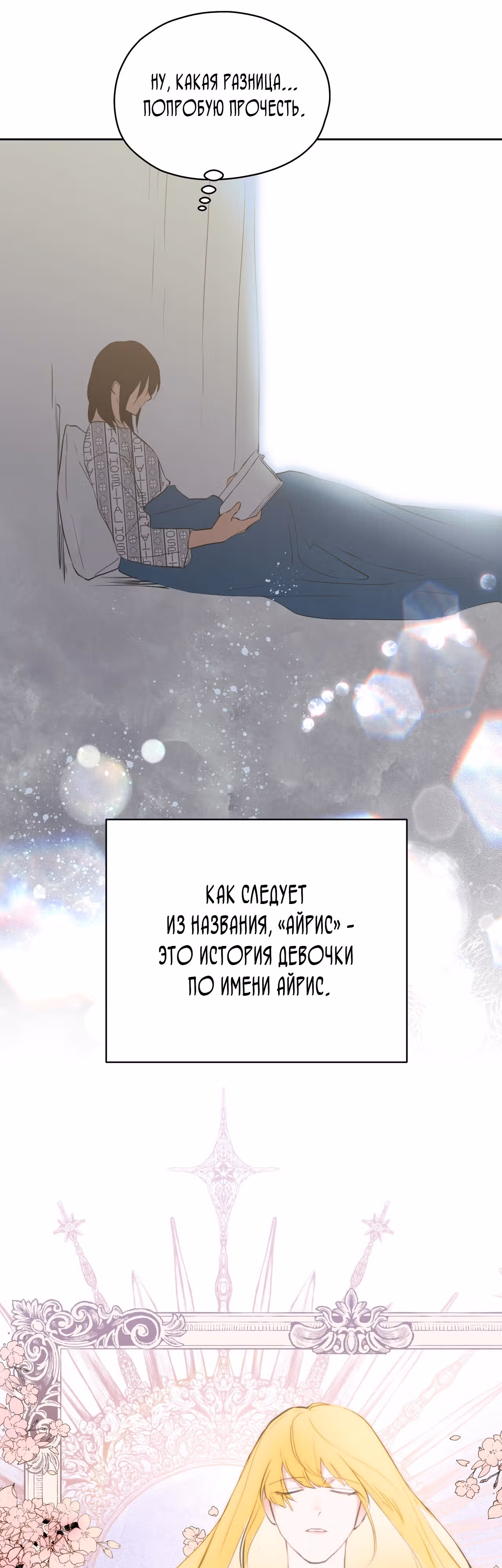 Фальшивая святая хочет уйти — Том 1 · Глава 2, страница 18