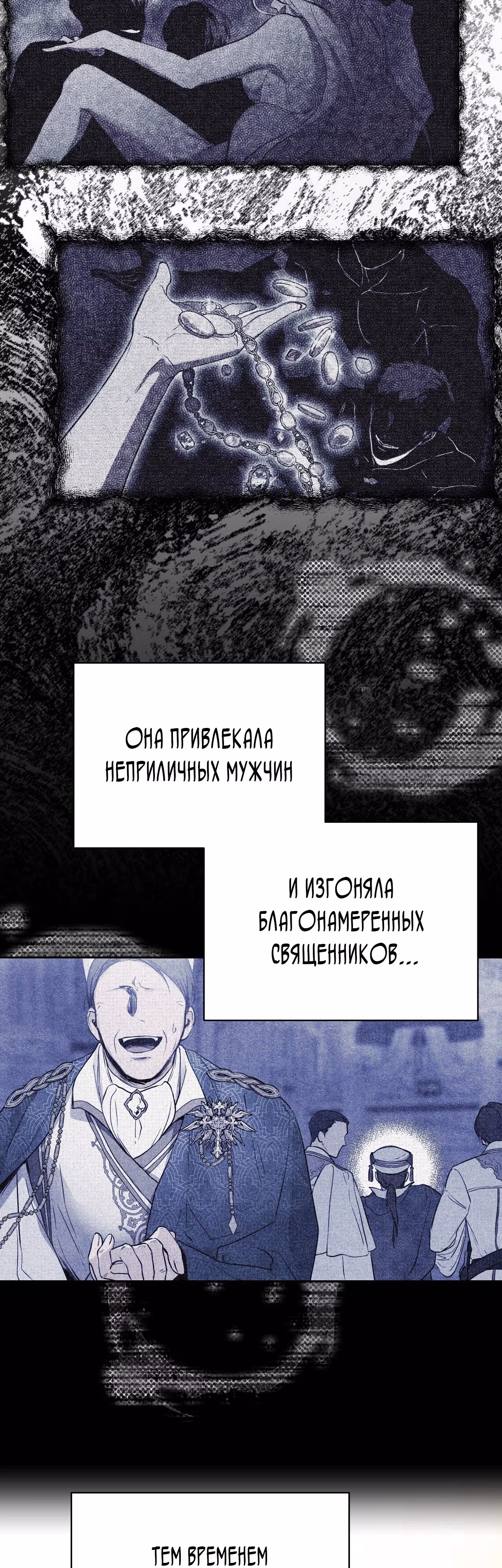 Фальшивая святая хочет уйти — Том 1 · Глава 2, страница 20