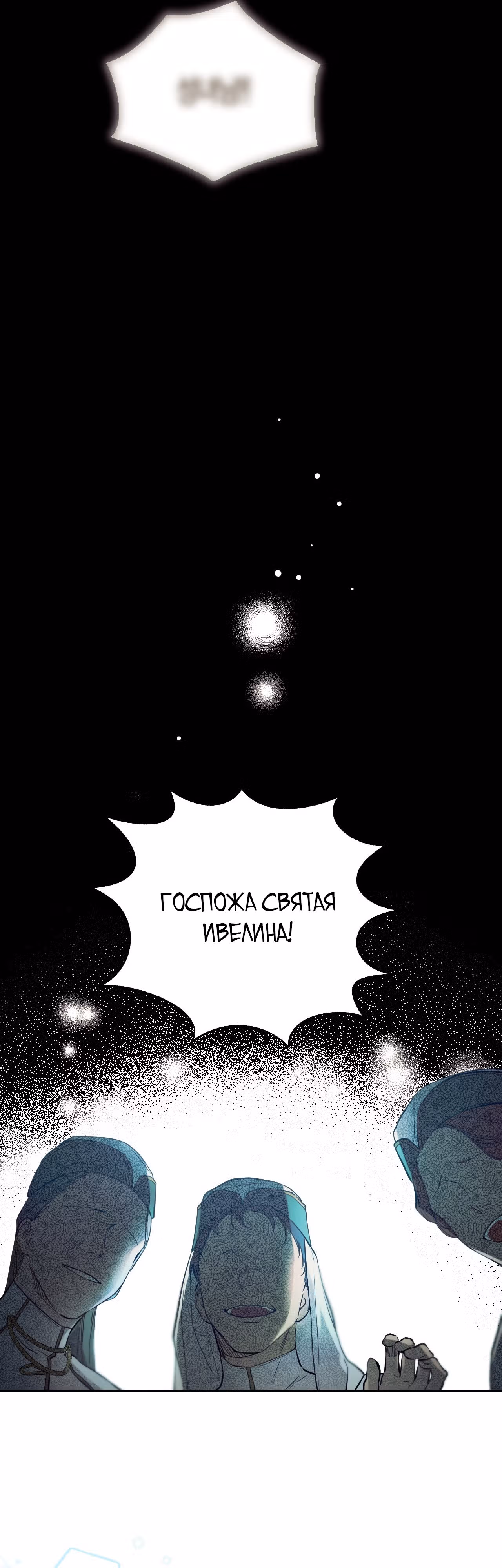 Фальшивая святая хочет уйти — Том 1 · Глава 2, страница 28