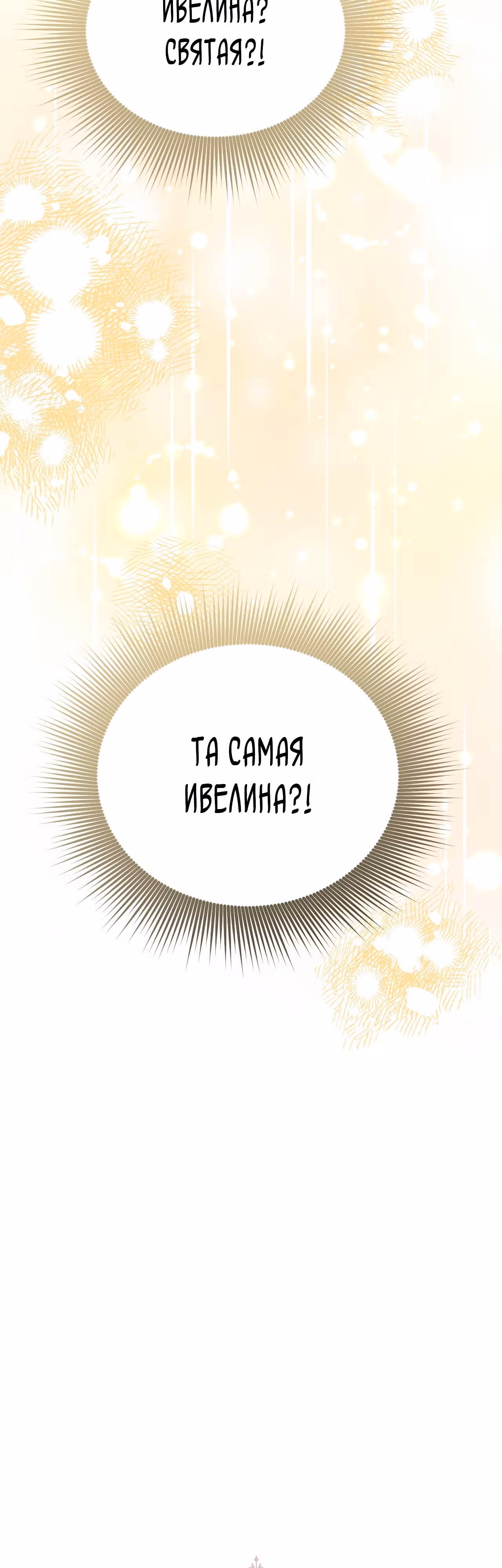 Фальшивая святая хочет уйти — Том 1 · Глава 2, страница 32