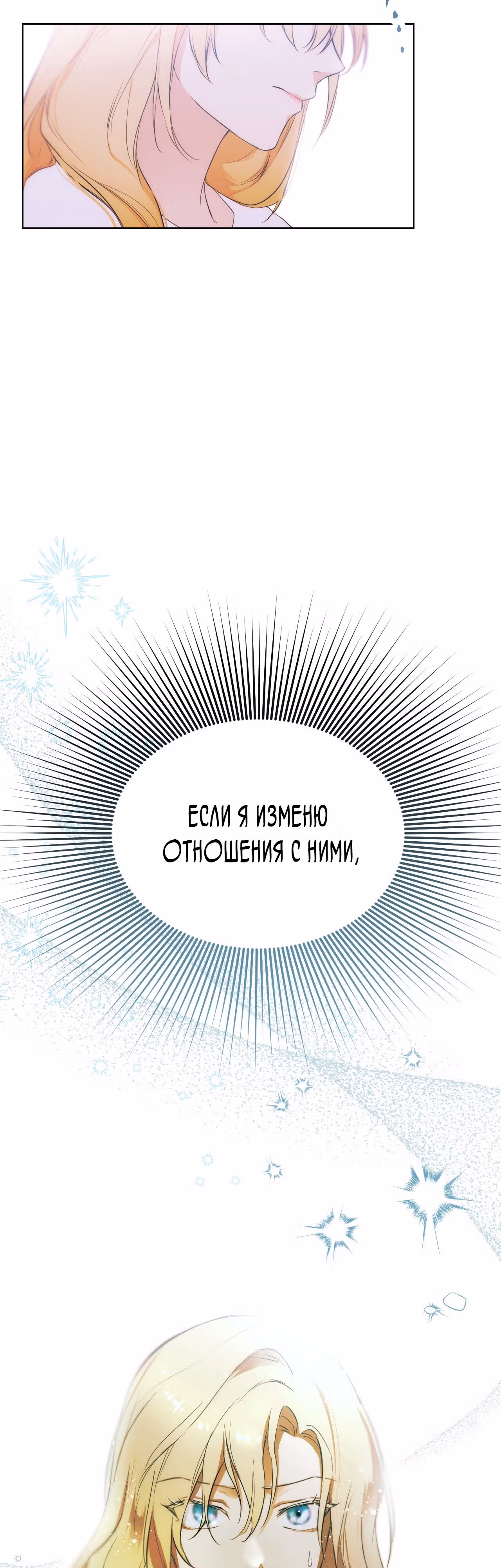 Фальшивая святая хочет уйти — Том 1 · Глава 2, страница 52