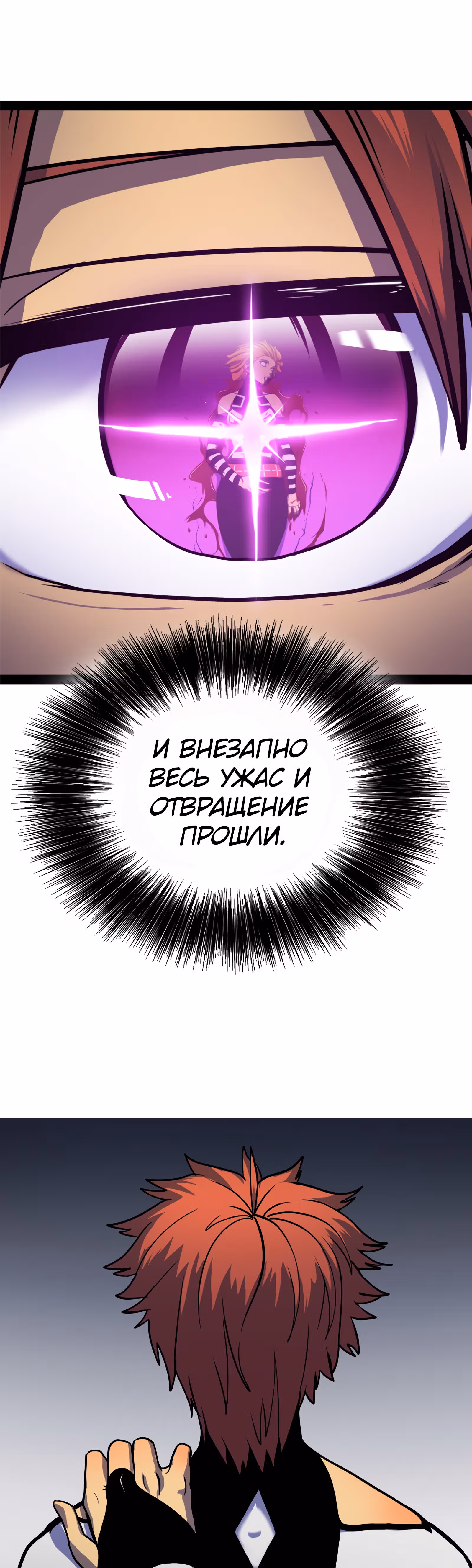 Игра бога — Том 1 · Глава 0, страница 28