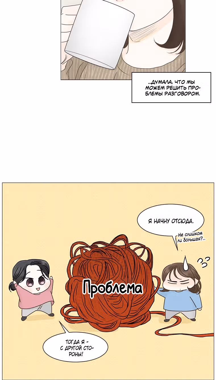 Завтра снова на работу! — Том 1 · Глава 65, страница 48