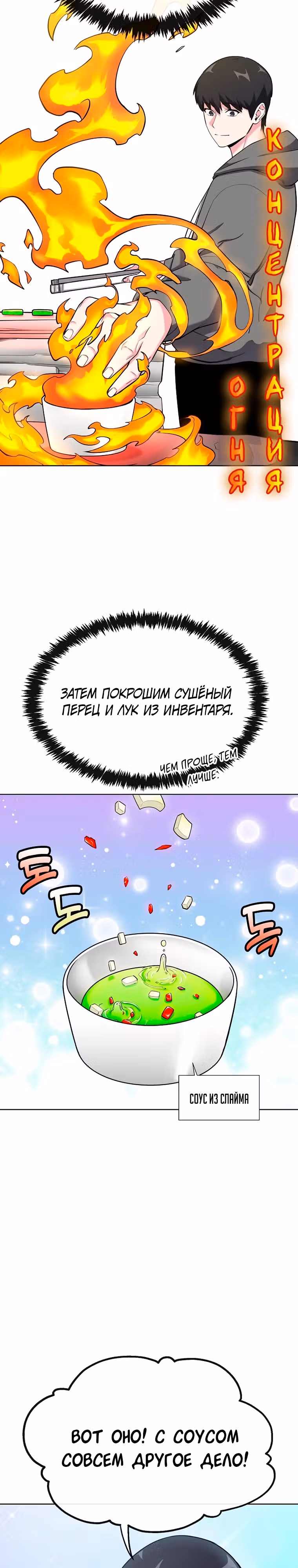 Небесный Демон стал шеф-поваром?! — Том 1 · Глава 16, страница 12